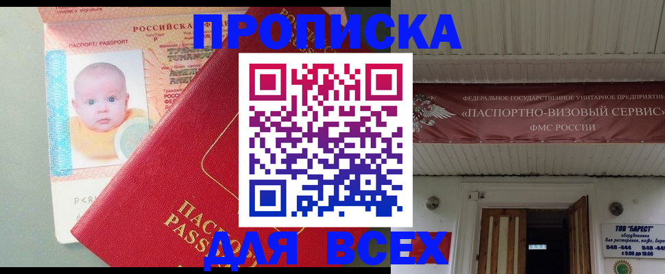 временная регистрация для всех в Сочи