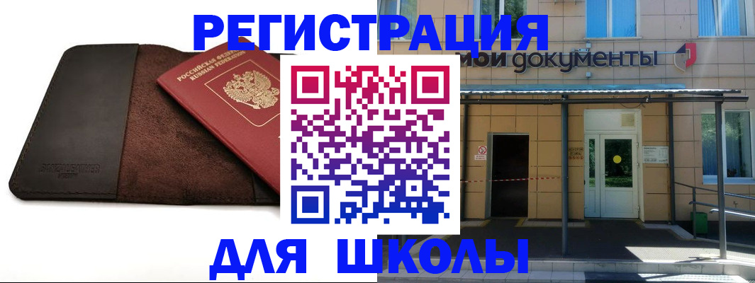 прописка в Сочи