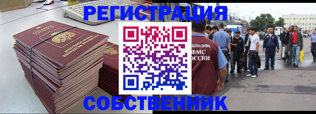 временная регистрация 2025 в Сочи